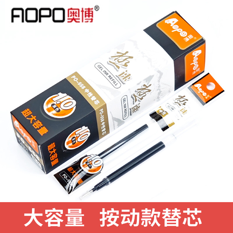 奥博PO-558粗管1.0mm大容量大老板粗笔芯中性笔芯子弹头黑色替芯