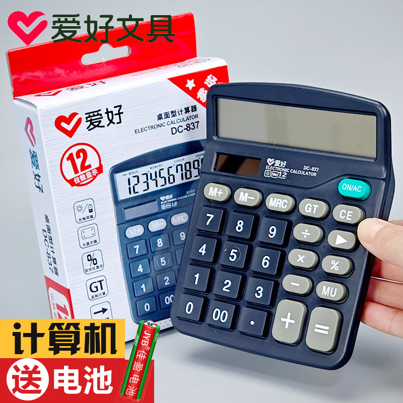 爱好DC-837计算机12位太阳能便携小号计算器财务专用办公室用考试