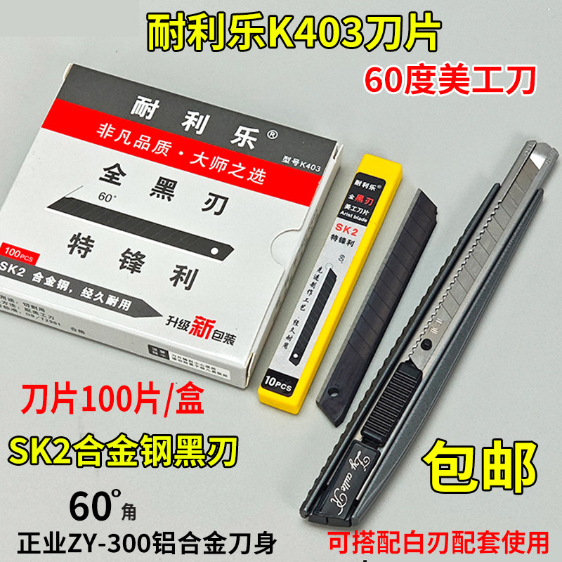 正业ZY-300美工刀铝合金壁纸裁纸刀小号快递开箱刀重型墙纸刀贴膜