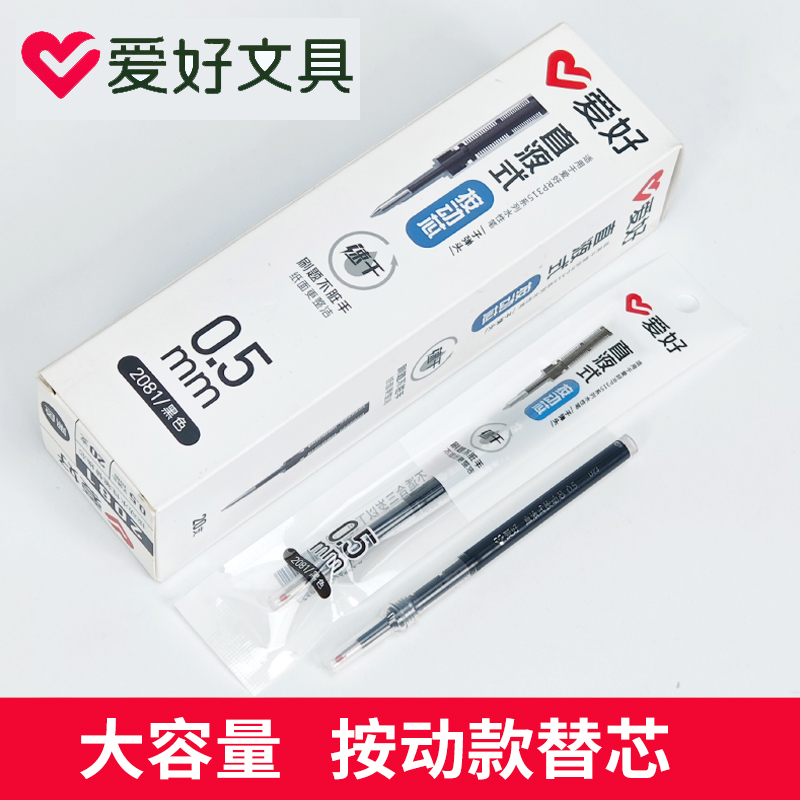 爱好2081按动直液式水性笔替芯黑色子弹头中性笔芯RP3150专用笔