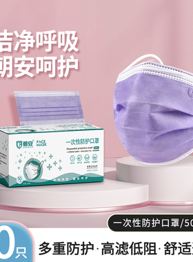 朝安牌一次性口罩紫色粉色绿色三层防护可爱女神时尚夏季薄款透气