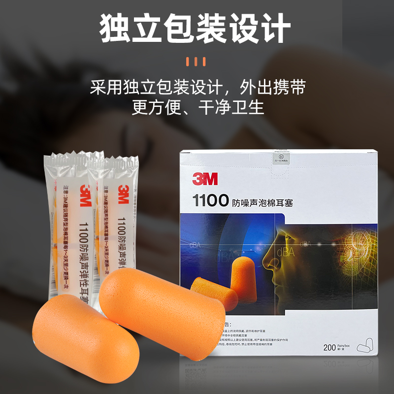 3m1100防噪声弹性耳塞隔音耳塞防噪音降噪睡眠超静音抗噪专业劳保