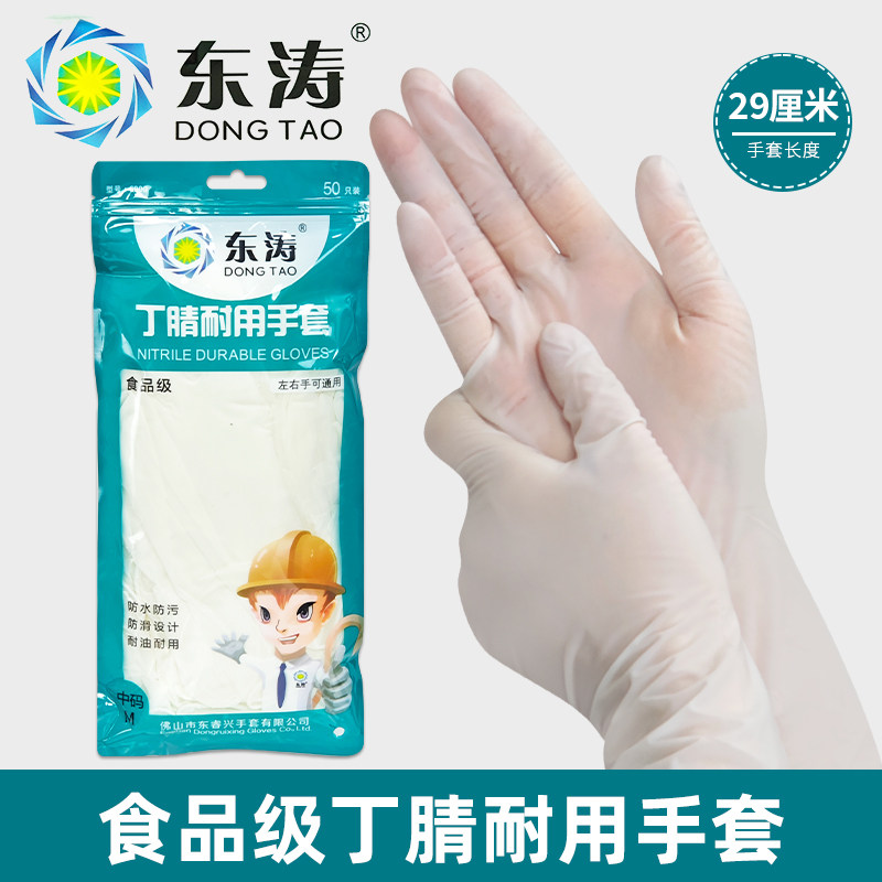 东涛6900一次性手套丁晴加厚耐用乳胶防水清洁美容防护胶手套食品