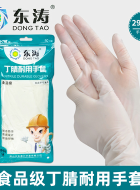 东涛6900一次性手套丁晴加厚耐用乳胶防水清洁美容防护胶手套食品