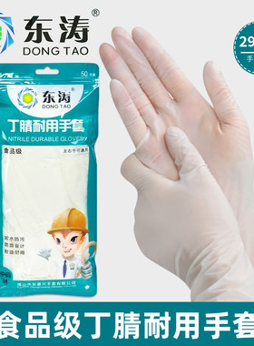 东涛6900一次性手套丁晴加厚耐用乳胶防水清洁美容防护胶手套食品