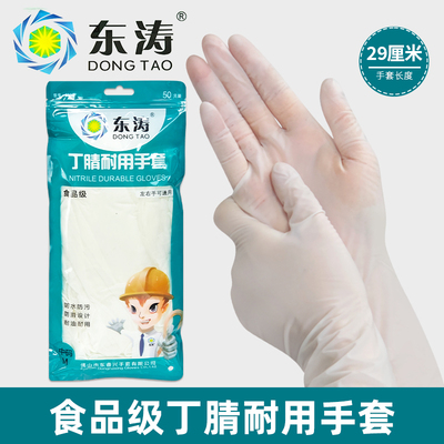 东涛6900一次性手套丁晴加厚耐用乳胶防水清洁美容防护胶手套食品