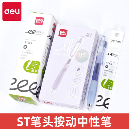 得力SA335按动中性笔0.5mm黑色速干双球珠ST头高颜值学生刷题水笔