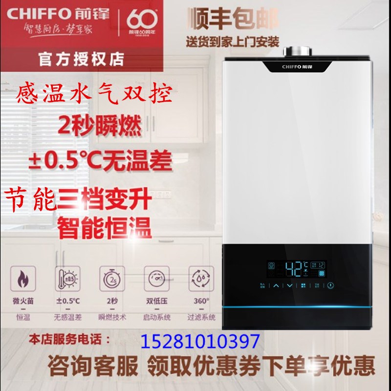 前锋新款恒温家用双控燃气热水器