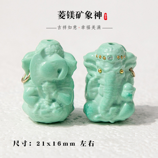 菱镁矿松石雕刻象神直通配件手工diy编织串珠手串文玩饰品配饰