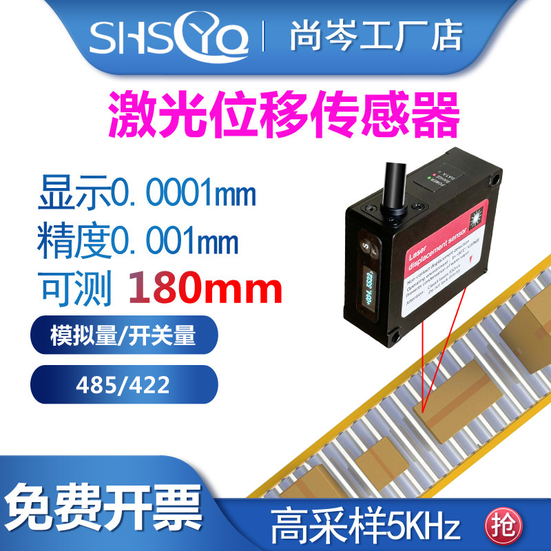 0.1μm激光传感器422开关485模拟图片