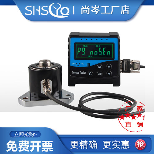 检定仪数显扭矩扳手SHSCYQ