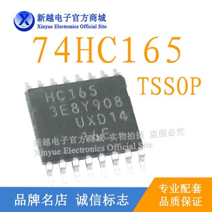 HC165逻辑芯片 SSOP-16数字电路缓冲器 驱动器3E8Y908模块74HC165