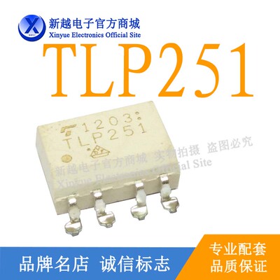 原装光耦TLP251贴片SMD8数字液晶屏继电器电源驱动板模块IC