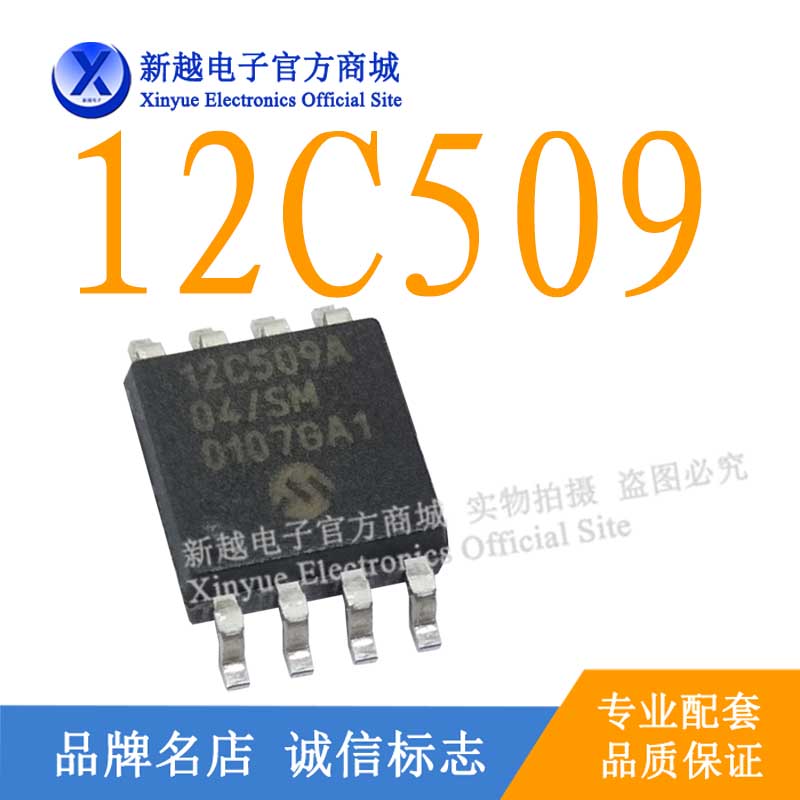 12C509A逻辑CPU芯片SOP-8数字单片机液晶屏继电器0107DA1模块IC