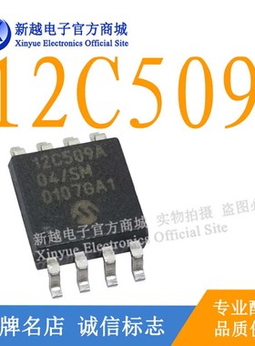 12C509A逻辑CPU芯片SOP-8数字单片机液晶屏继电器0107DA1模块IC