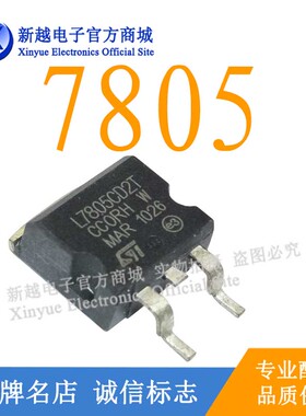 L7805CV/L7805CD2T/SOT263逻辑芯片液晶屏继电器电源驱动板模块IC