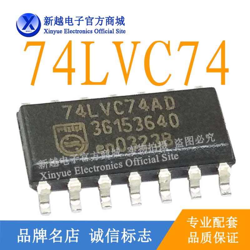 74LVC74AD逻辑芯片SOP-14数字驱动缓冲控制器en0323B模块3G153640