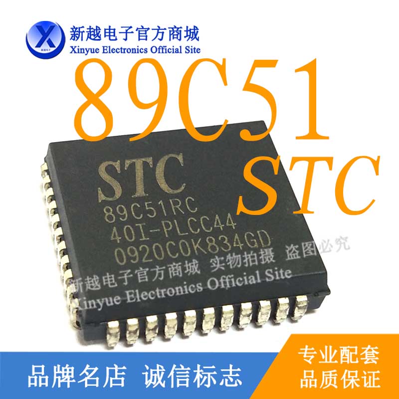 STC89C51RC单片机CPU液晶屏PLCC-44主板放大器电源驱动板模块IC