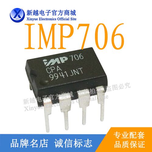 IMP706CPA/DIP8逻辑芯片数字显示屏缓冲继电器电源驱动板模块IC