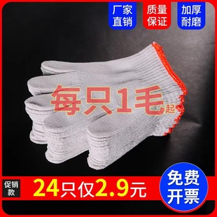 男透气防滑灰纱劳动 手套劳保耐磨纯棉棉线干活工作工地线白棉薄款