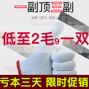 包邮 尼龙手套丝线手套加厚耐磨白丝尼绒手套加密劳保棉纱工作手套