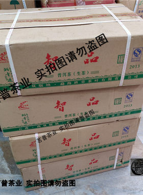 整箱批发42片出售 2013年老曼峨智品 勐海茶叶公司出品 整件包邮
