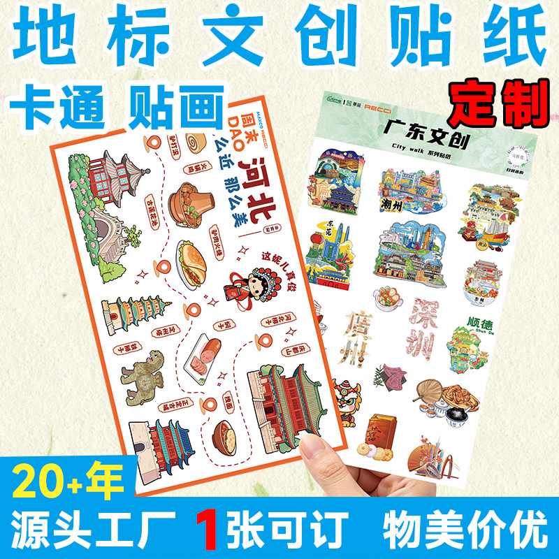 文创贴纸卡通定制多种材质工艺图片