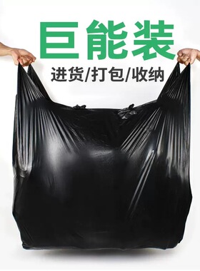 黑色加大号服装打包袋加厚手提式黑色加大号垃圾袋塑料袋子单耳