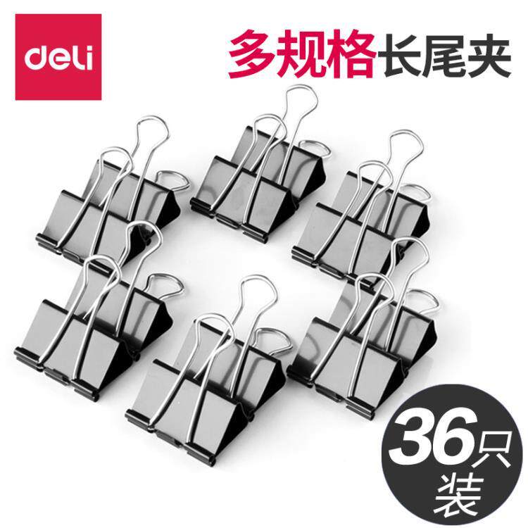 델리 블랙 롱테일 클립 파일 클립 테스트 종이 클립 페타 클립 철제 티켓 클립 크고 작은 문구 용품