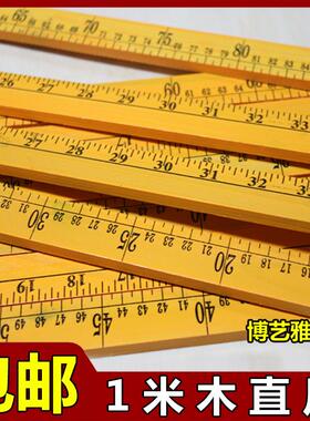 包邮10支装1米木尺 木直尺 教学教具木尺子1m 黄色木尺100cm米尺