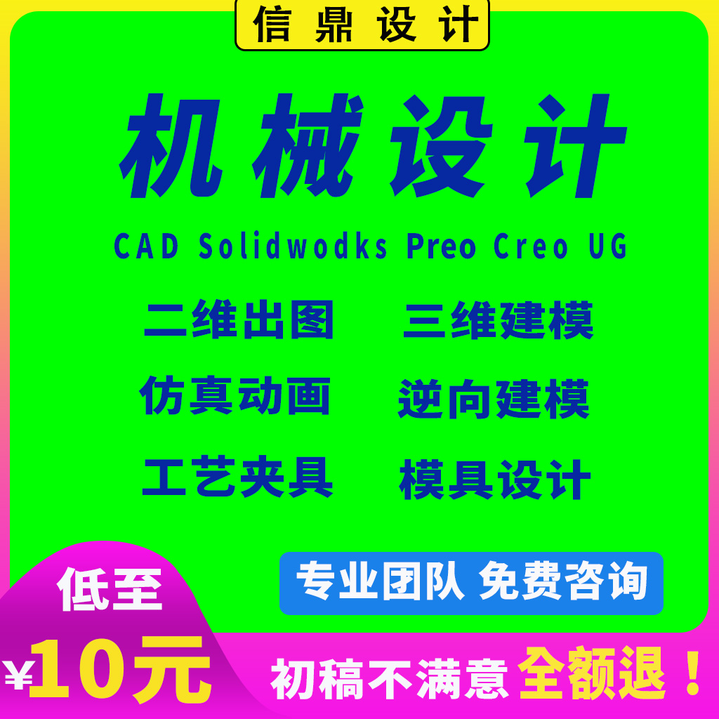 Solidworks/SW代画机械设计CAD制图三维建模CREO/UG夹具模具代做