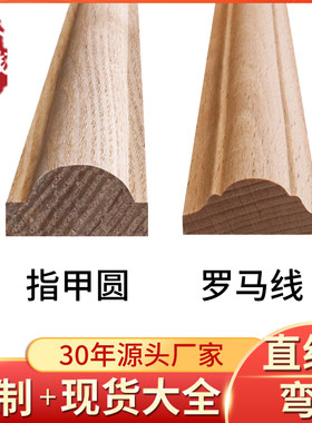 实木线条装饰罗马线腰线背景墙边框门套顶线指甲圆阴角线半圆定制