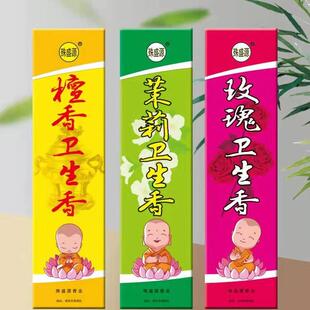 殊盛源小和尚茉莉檀香玫瑰卫生香供佛厕所卫生间驱蚊熏香居家酒店