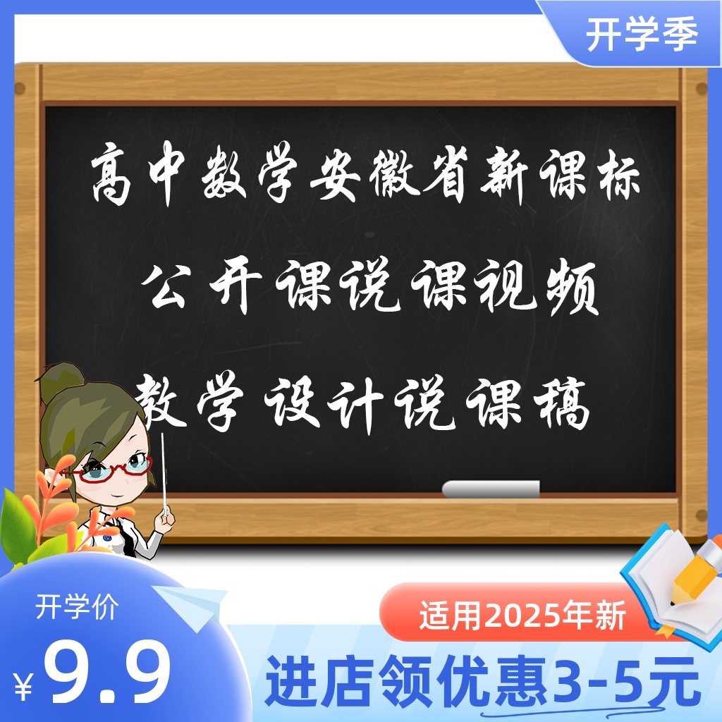 高中数学安徽省新课标新教材优质课公开课说课视频教学设计说课稿