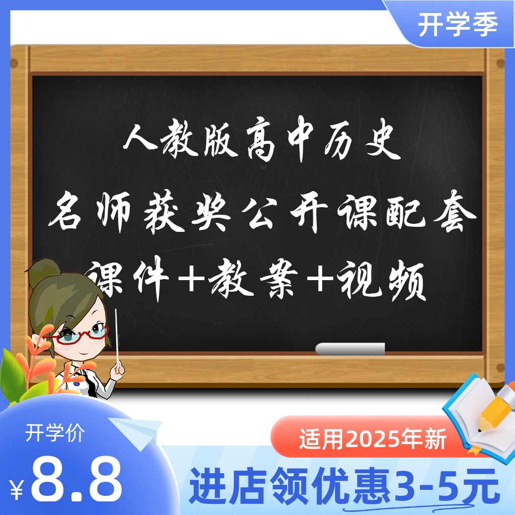 新版人教版高中外历史纲要必修上下册选择性必修一二三ppt教案题