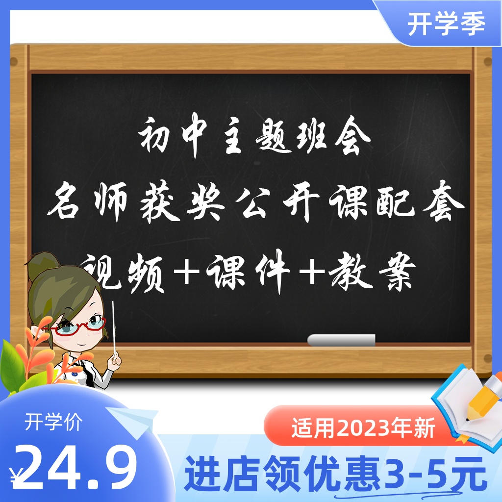 初中主题班会七年级八年级九年级比赛课优质公开课视频ppt教案