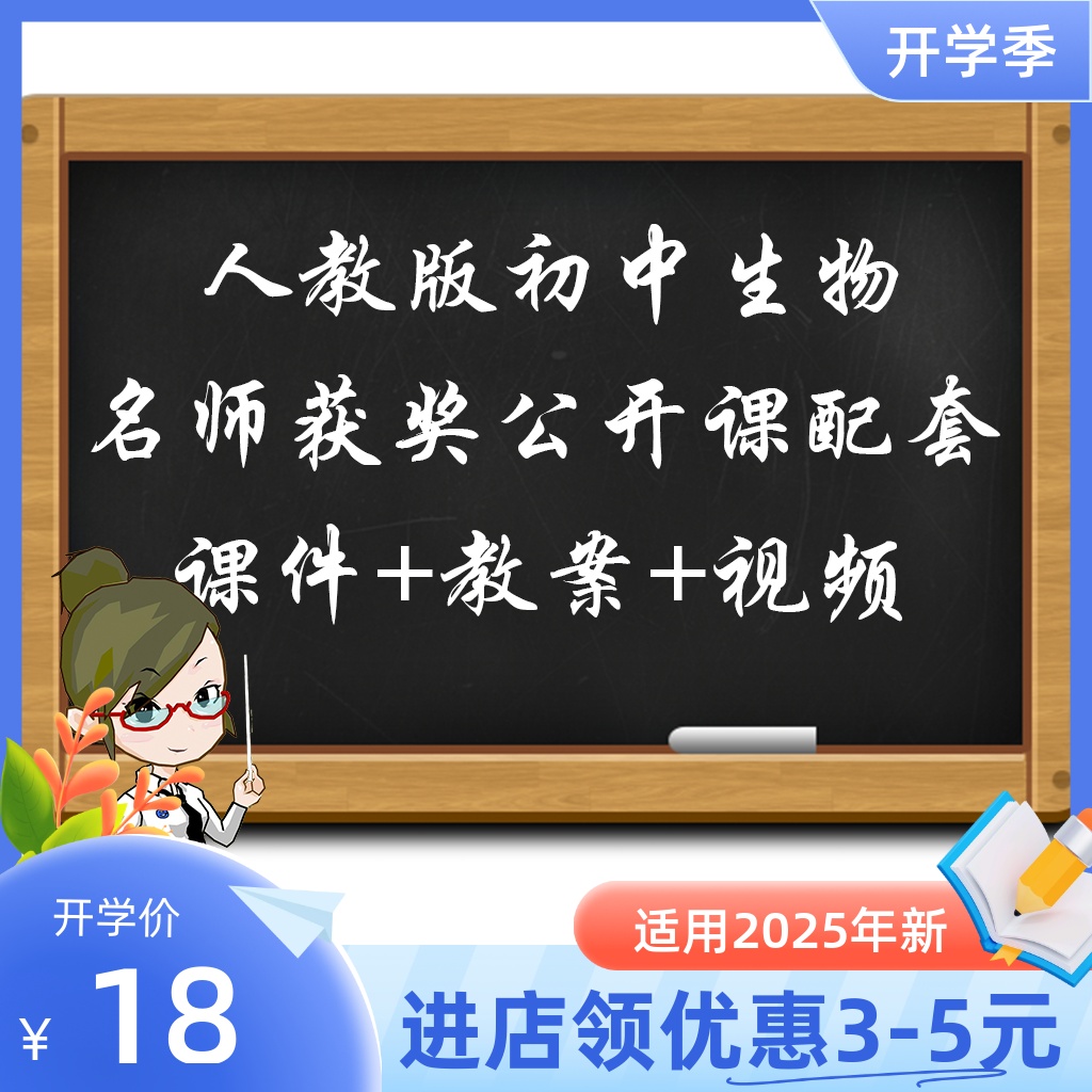 人教版初中生物七八年级上下册优质公开课实录视频课件ppt教案
