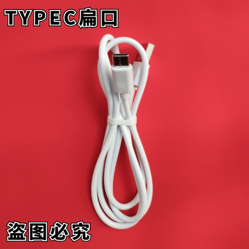 适用冲牙器充电线扁口