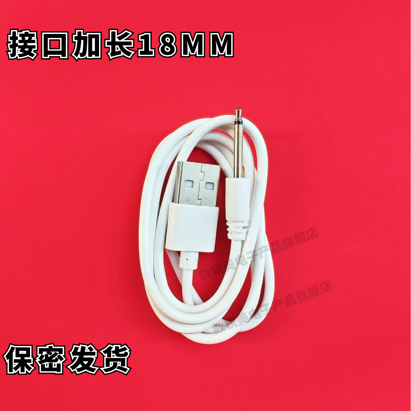 适用火枪手哈雷跳蛋按摩器音频式充电线 充电器USB数据线加长接口