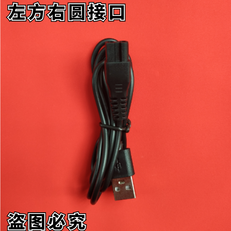 电推剪USB电源线充电器