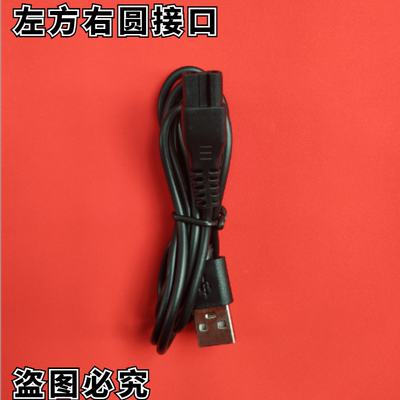 易简充电器 USB充电线 配件 婴儿理发器HK818 500A 668 610 65 85