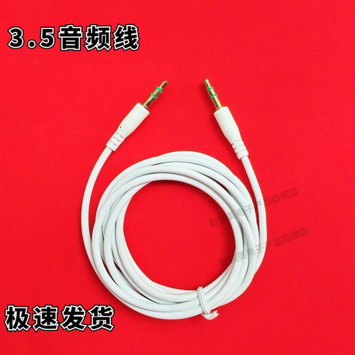 手机圆头车载音乐数据线