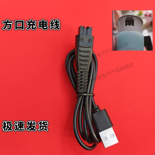 适用松下冲牙器充电线