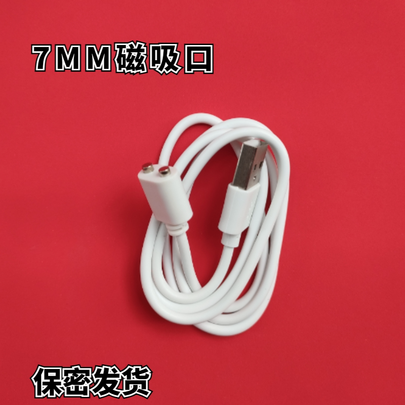 冰淇淋震动棒充电器7MM