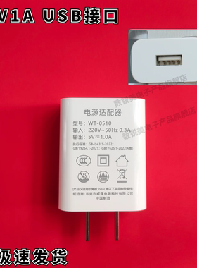 适用飞科剃须刀充电器5V1A