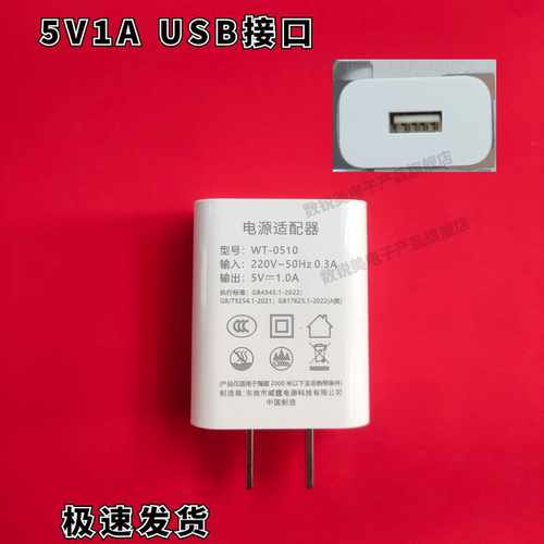 适用飞科剃须刀充电器5V1A