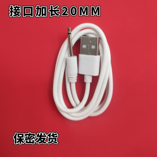 前列腺按摩器震动棒充电线