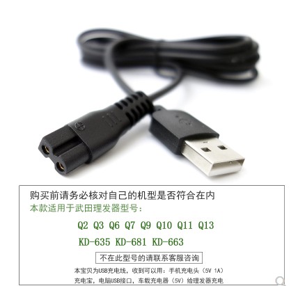 适用武田理发电推剪充电器线Q2 Q3 Q7 Q8 Q9 10   KD-635 681 663