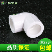 6分321寸ppr直角弯头水管件配件 4分25 正杨 PPR90度弯头加厚20