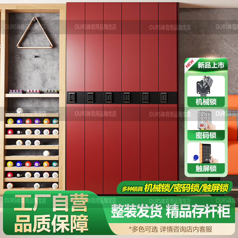 实至台球球杆柜会员柜